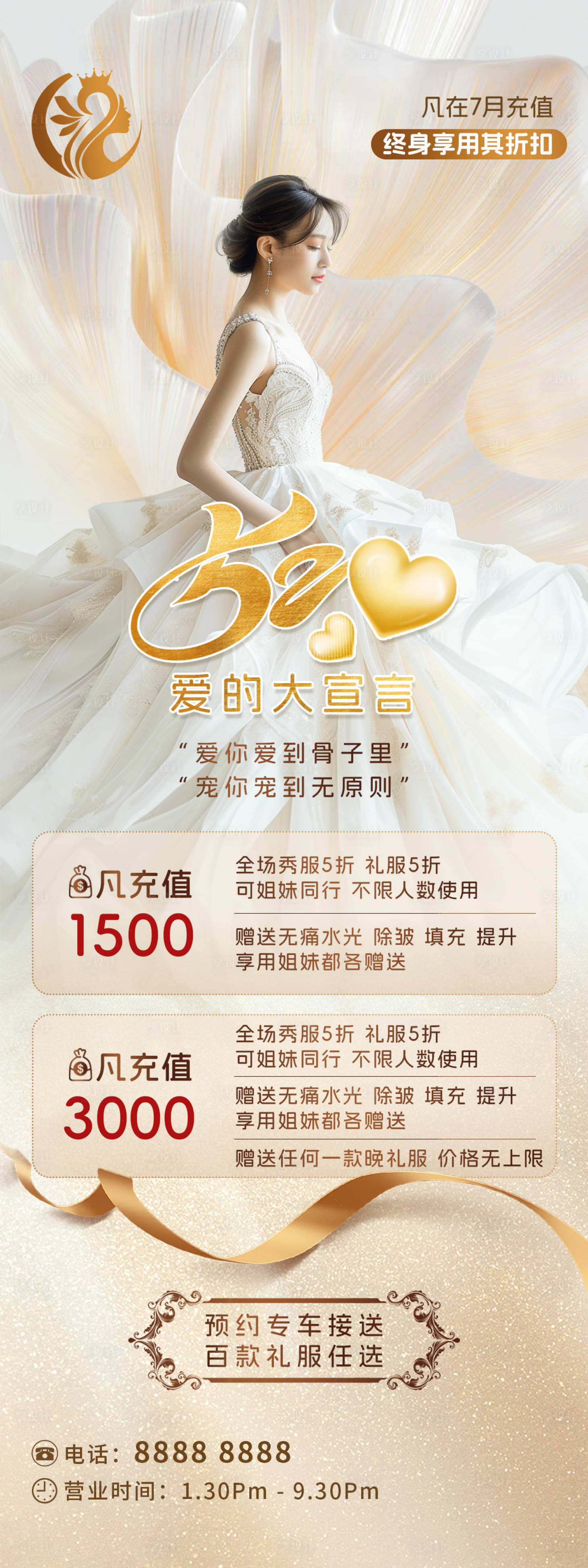 源文件下載【享設(shè)計】搜索編號：13870031375061042【520美業(yè)婚紗活動長圖海報】