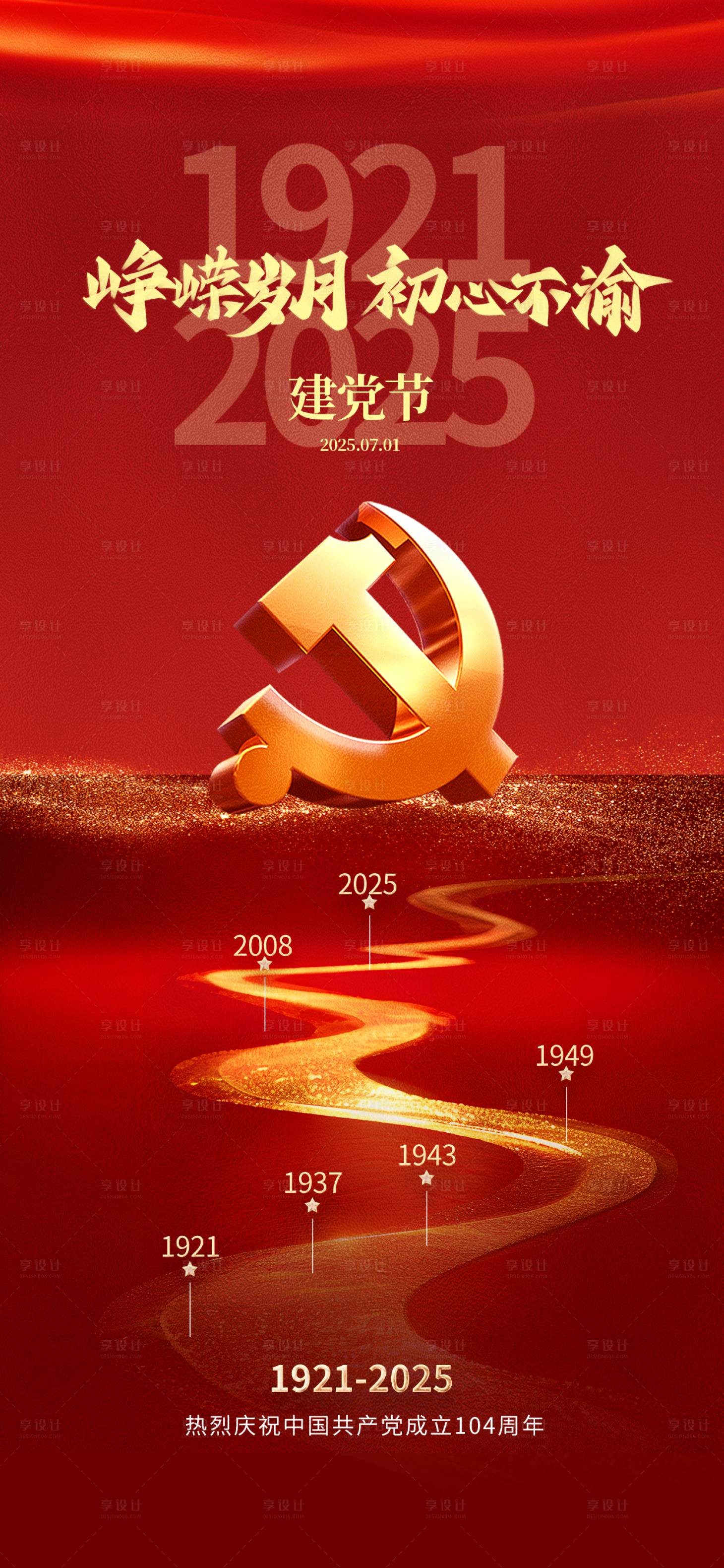 源文件下载【高级简约建党节海报】编号：79170031428851723