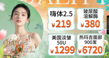 源文件下载【医美促销电商海报】编号：28560031545818973
