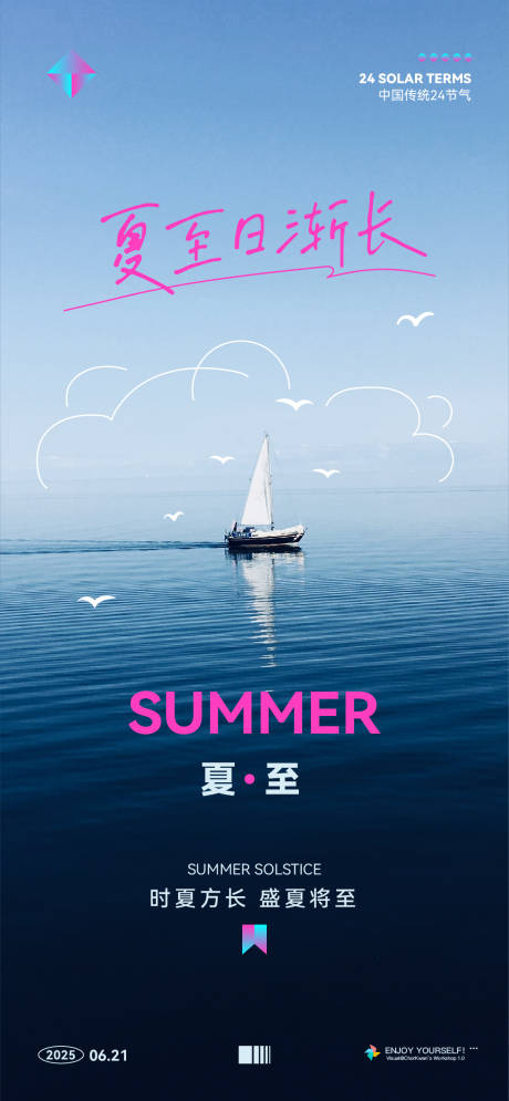 源文件下载【夏至海边海报】编号：71930031340155619