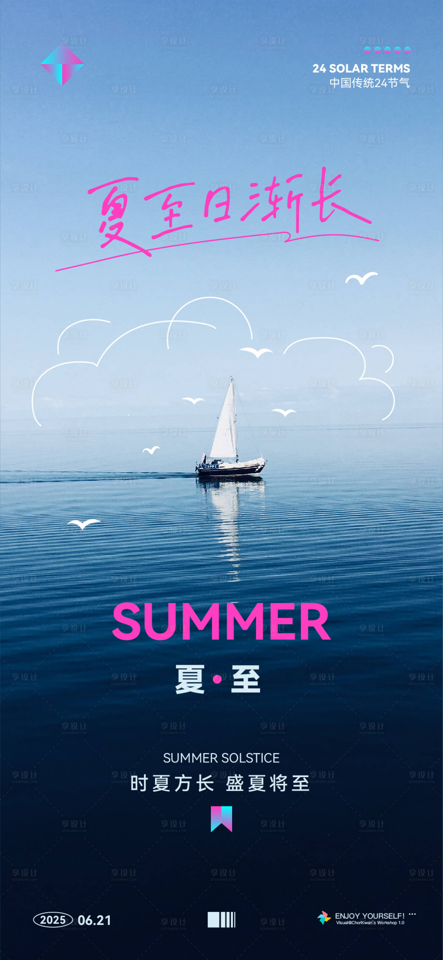 源文件下载【夏至海边海报】编号：71930031340155619