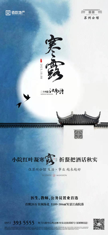 源文件下載【享設計】搜索編號：19640031401382628【寒露 節氣海報】
