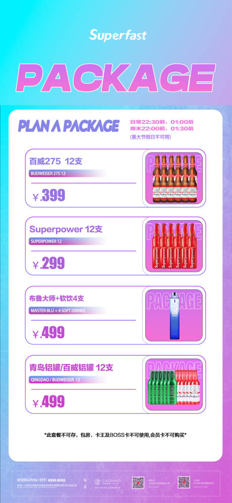 源文件下載【享設(shè)計(jì)】搜索編號：84060031501986309【夜店酒吧酒水套餐】