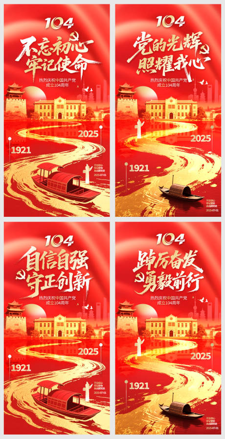 源文件下载【建党节宣传海报】编号：43530031388488854
