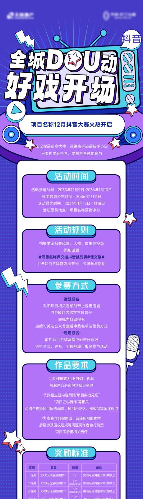 源文件下载【地产抖音活动长图】编号：19270031228432754
