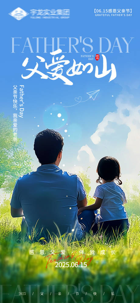 源文件下載【父親節節日海報】編號：86920031353728757
