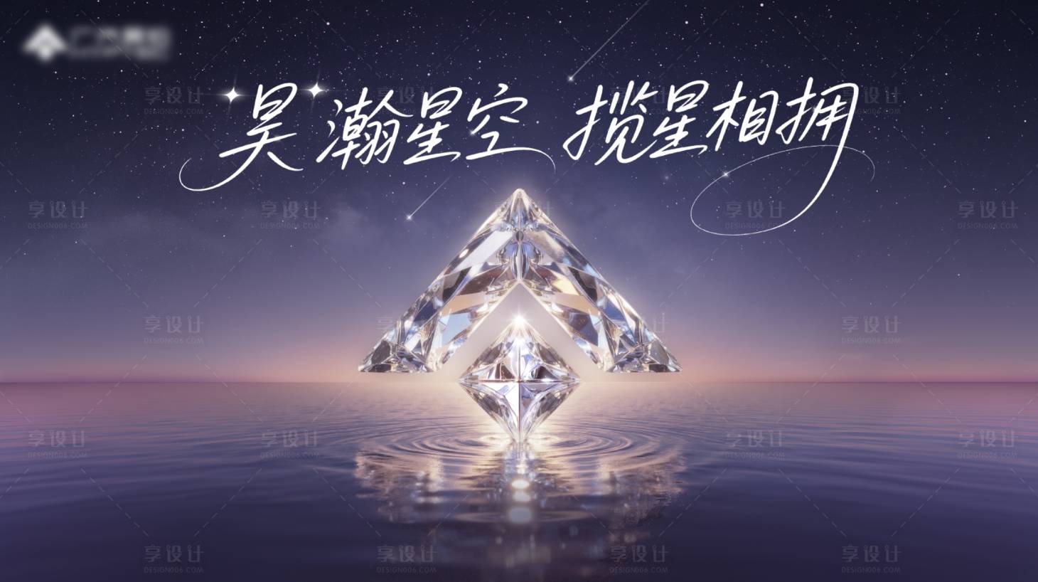 源文件下載【享設計】搜索編號：19820031620124128【星空海報主視覺】