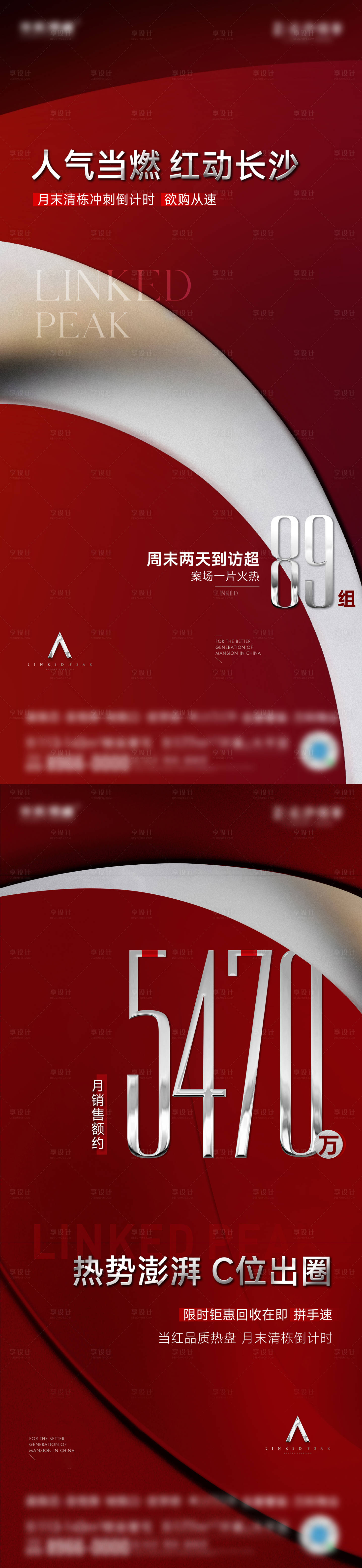 源文件下载【享设计】搜索编号：36800031547083624【地产热销稿红金宣传海报】