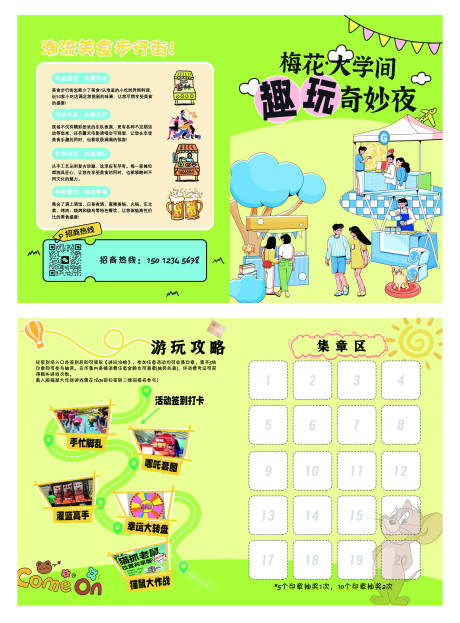 源文件下载【享设计】搜索编号：83780031243191380【大学生活动宣传折页】
