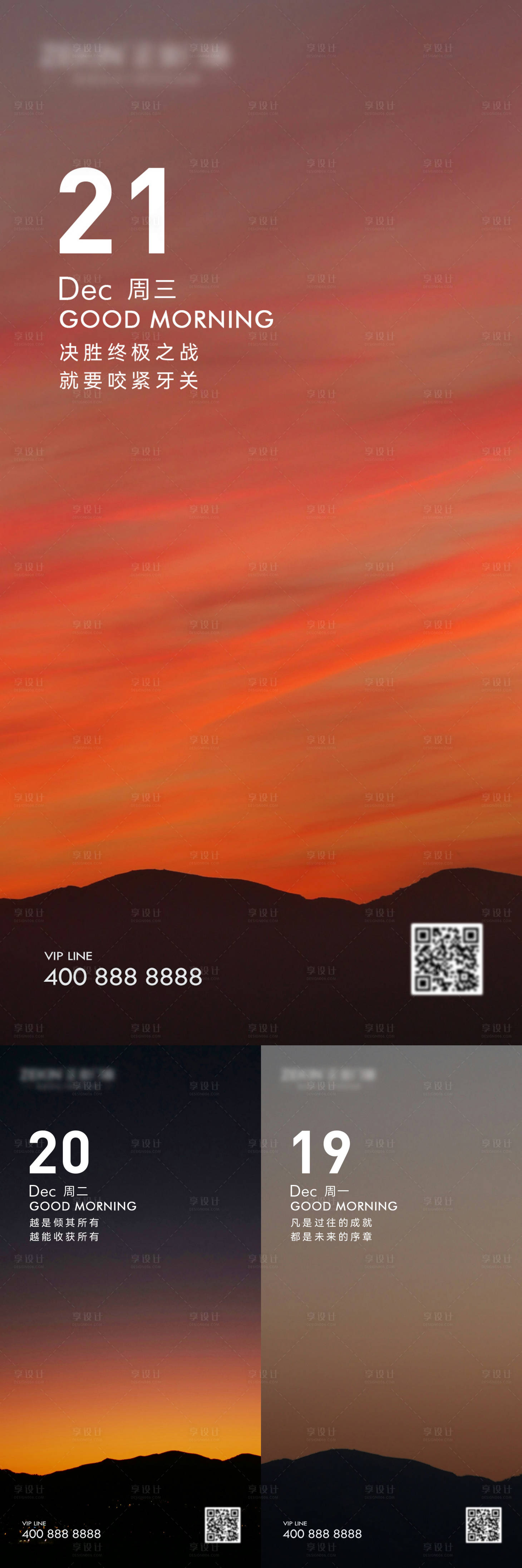 源文件下载【享设计】搜索编号：62910031628692271【励志日签海报】