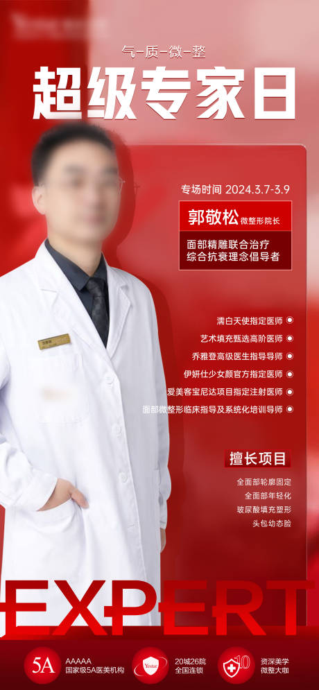 源文件下载【专家海报】编号：13920031578075292