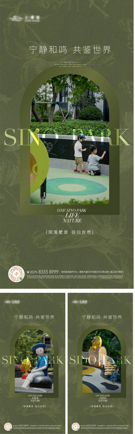 源文件下载【地产儿童配套海报】编号：75450031221007642