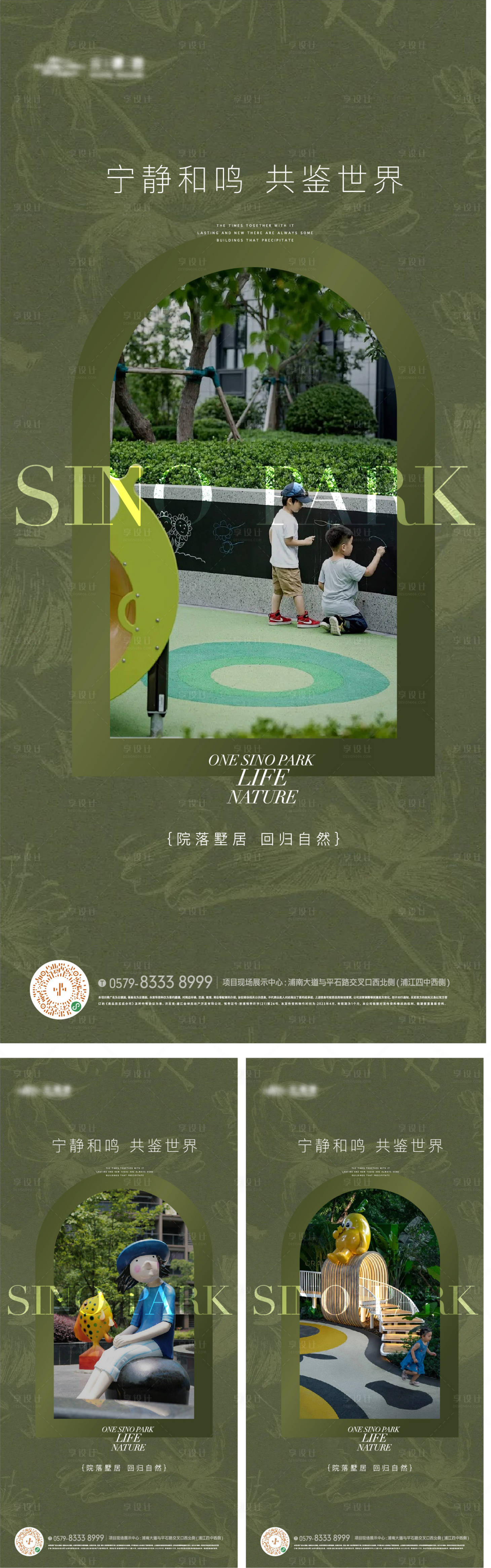 源文件下载【享设计】搜索编号：75450031221007642【地产儿童配套海报】
