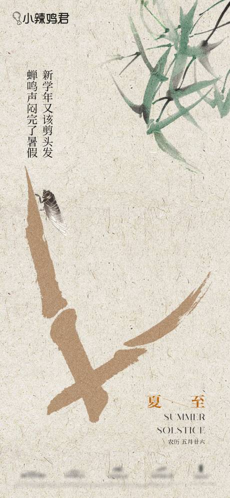 源文件下載【夏至節氣 二十四節氣  】編號：58540031391182355