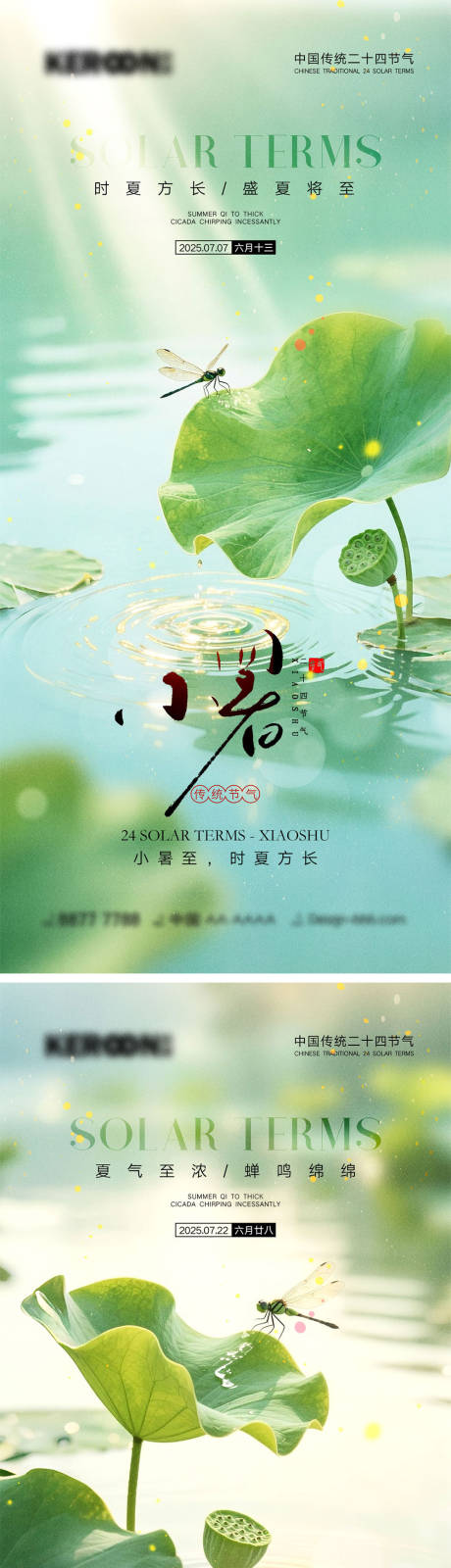 源文件下载【小暑大暑节气海报】编号：20690031572711623