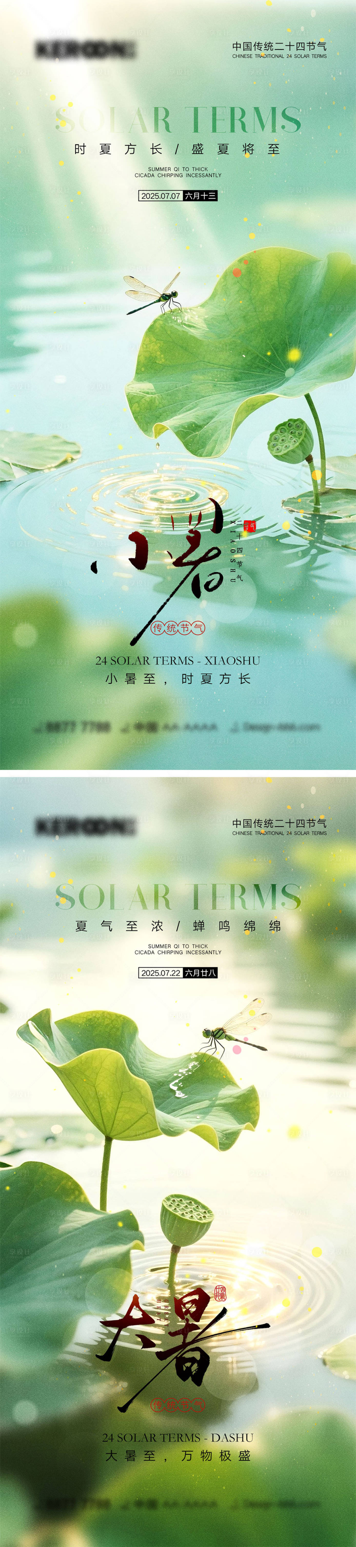 源文件下載【小暑大暑節氣海報】編號：20690031572711623