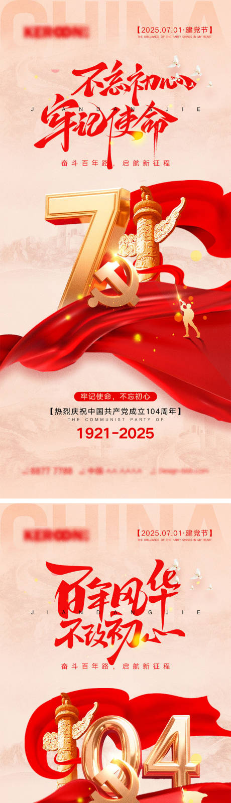 源文件下載【71建黨節(jié)宣傳海報】編號：39570031104074517