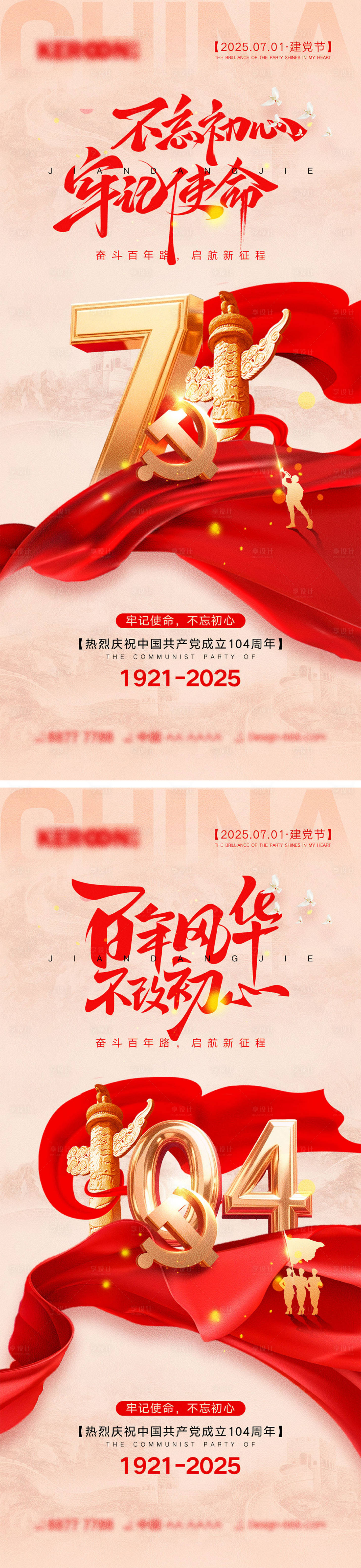 源文件下載【71建黨節宣傳海報】編號：39570031104074517