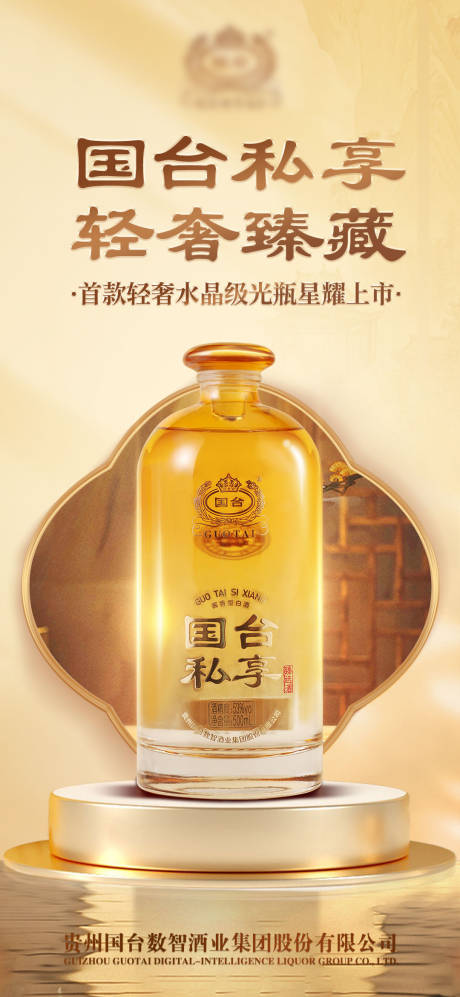 源文件下载【白洒海报大气私享大师】编号：14150031446208578