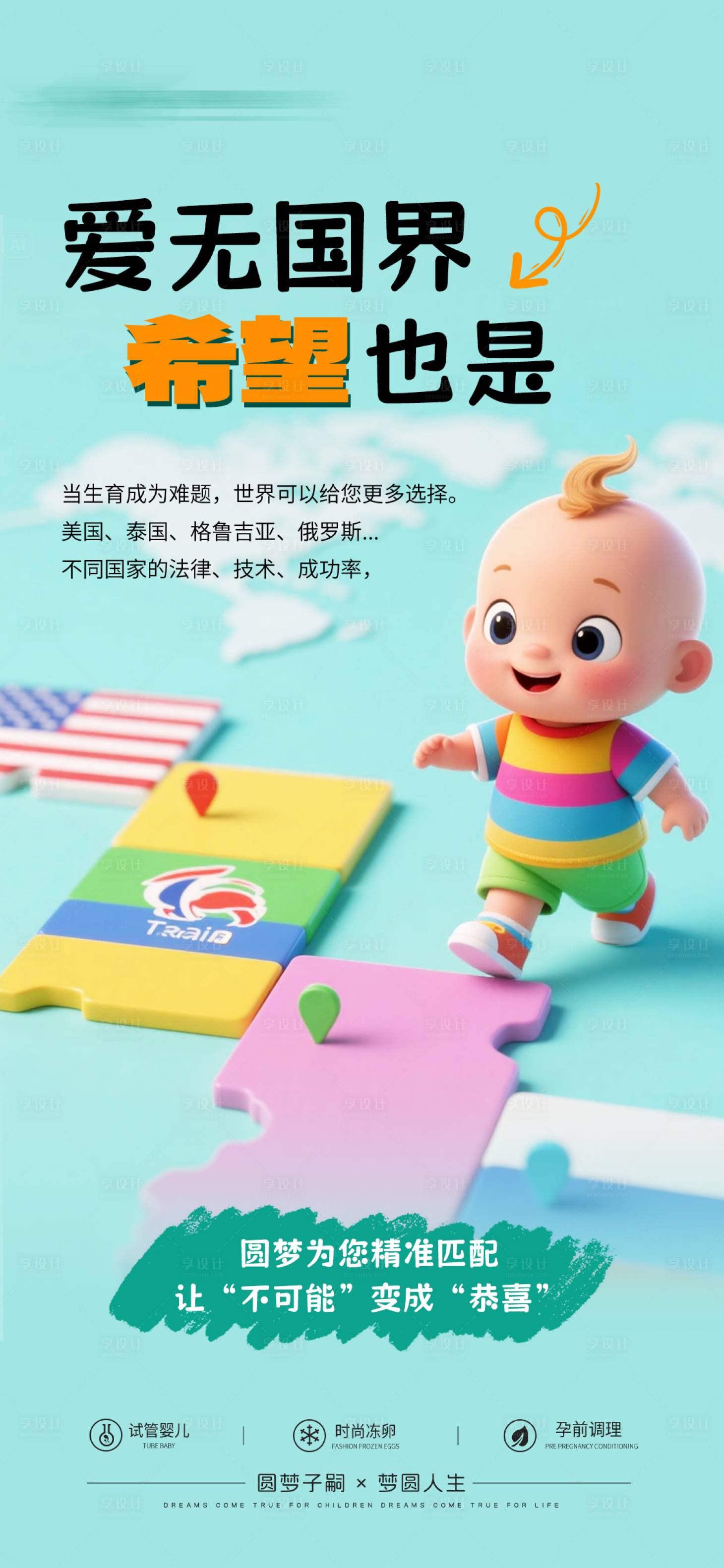 源文件下載【享設(shè)計】搜索編號：20800031164927520【試管嬰兒海報】