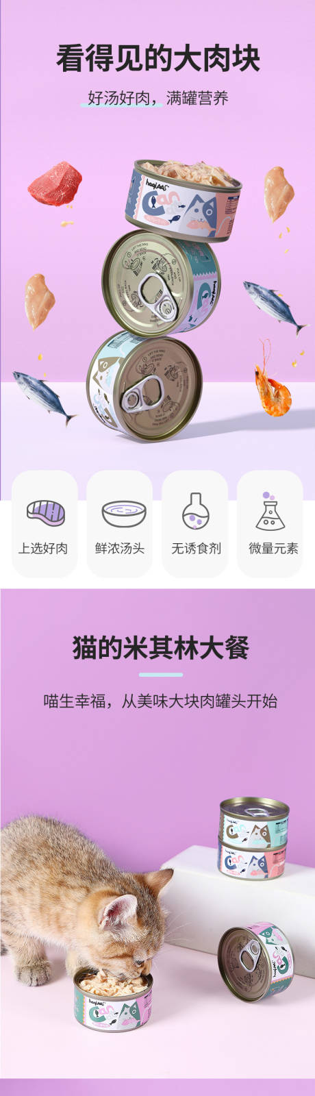 源文件下载【宠物粮猫罐头详情页】编号：76250031581673184