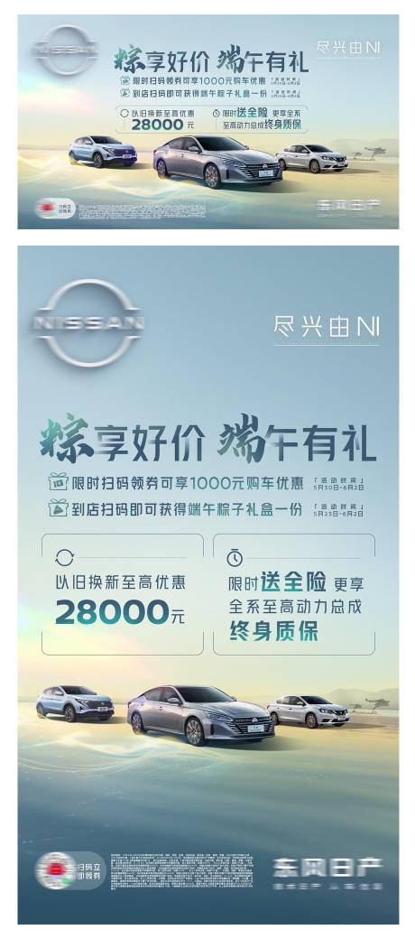 源文件下载【汽车端午活动KV海报展板】编号：88110031105872630