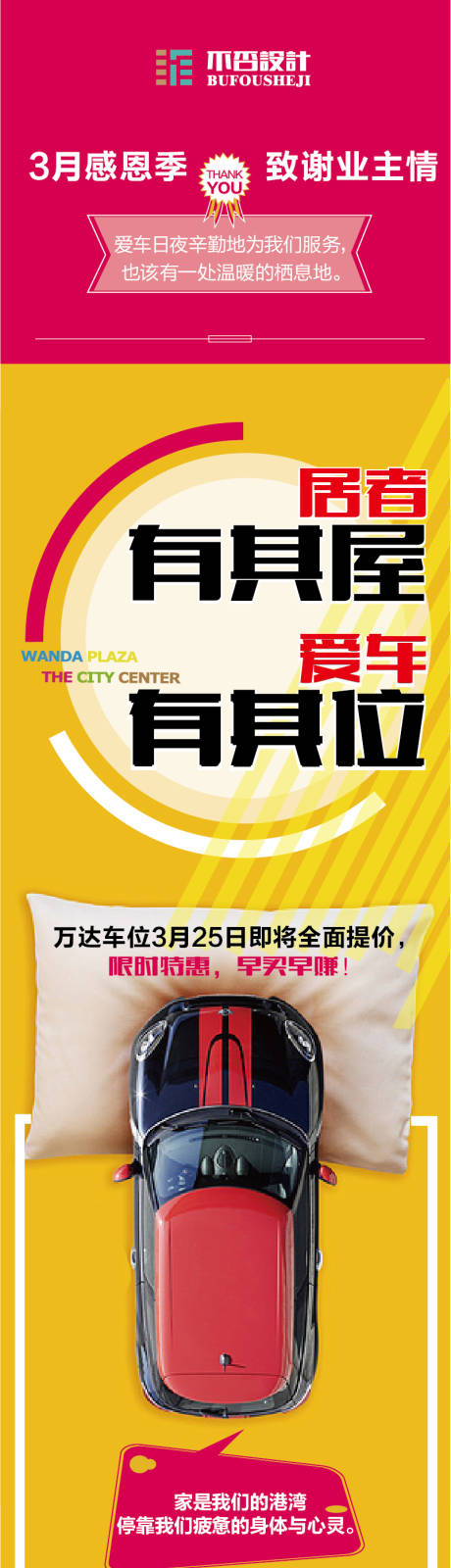源文件下載【享設計】搜索編號：93050031415828551【車位刷屏】