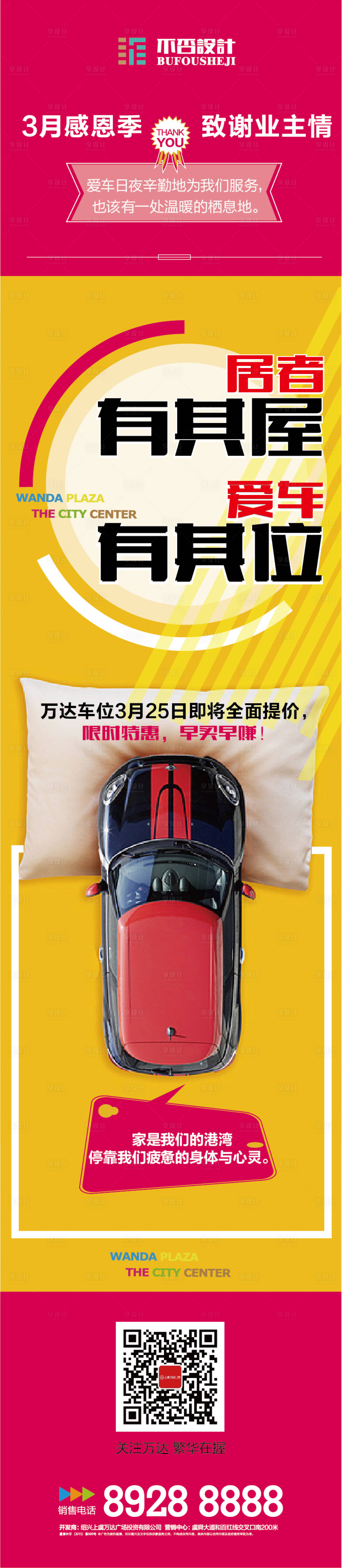 源文件下載【享設(shè)計(jì)】搜索編號(hào)：93050031415828551【車位刷屏】