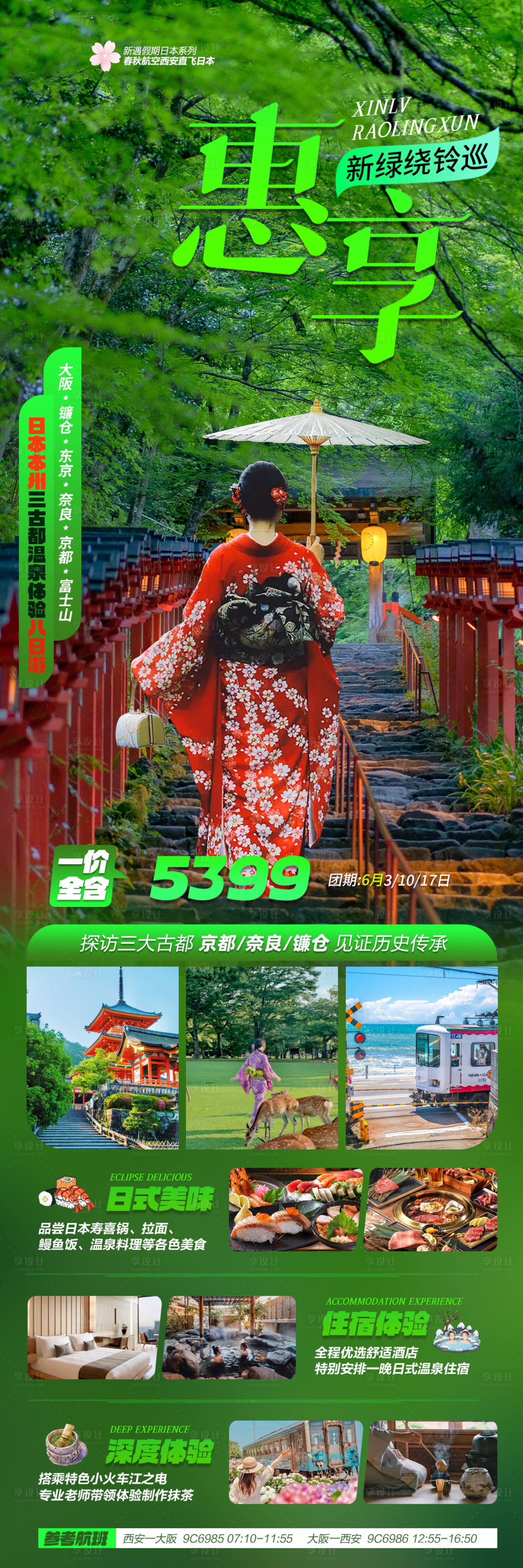 源文件下載【享設計】搜索編號：10700031438136556【日本早櫻廣告 】