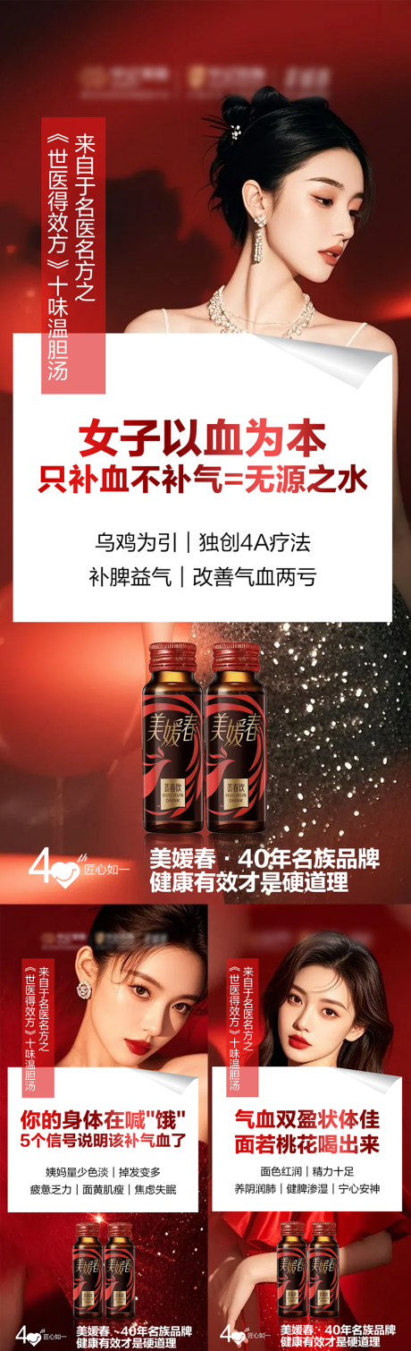 源文件下载【享设计】搜索编号：16340031286435803【益气补血海报】