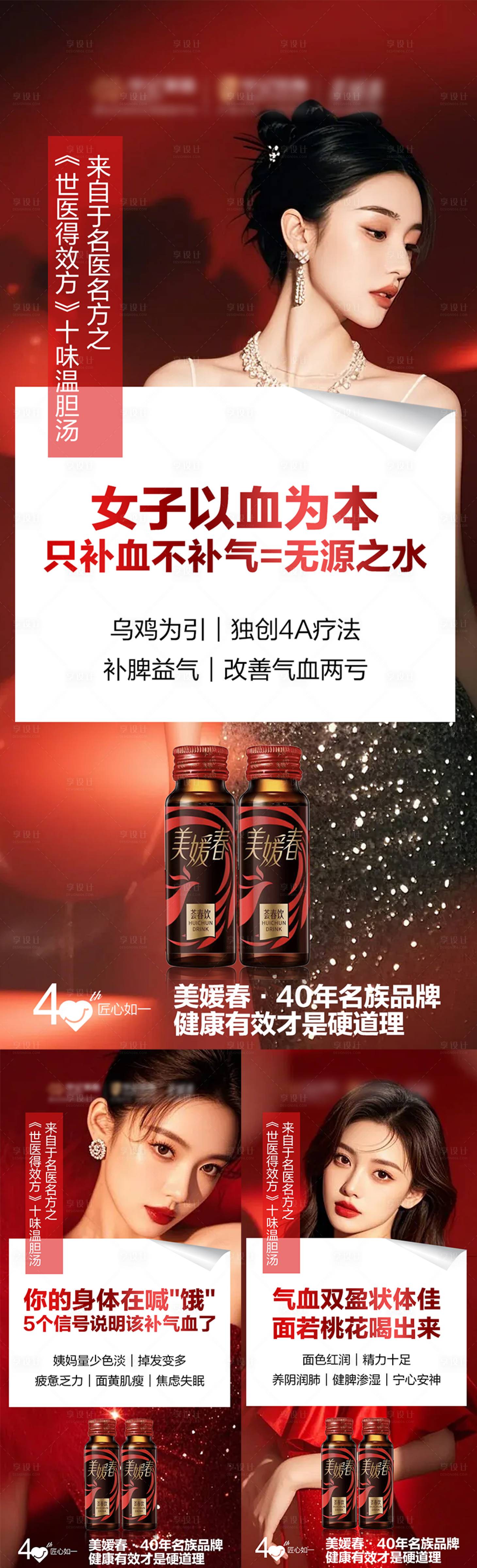 源文件下载【享设计】搜索编号：16340031286435803【益气补血海报】