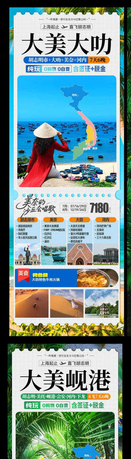 越南旅游