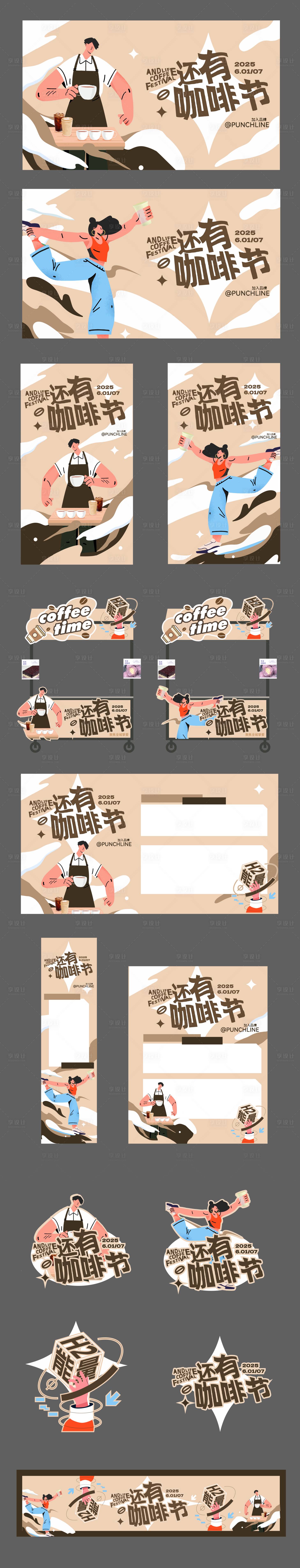 源文件下载【咖啡节市集活动物料 】编号：72370031115645767