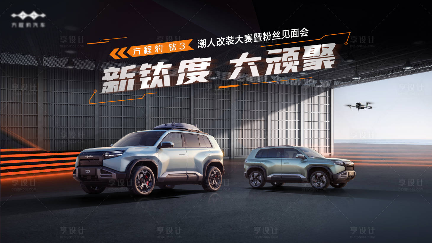 源文件下載【享設(shè)計(jì)】搜索編號(hào)：40750031513508501【汽車改裝大賽kv】
