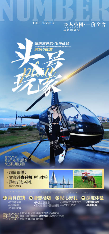 源文件下载【玩转海陆空旅游海报】编号：86990031584316551