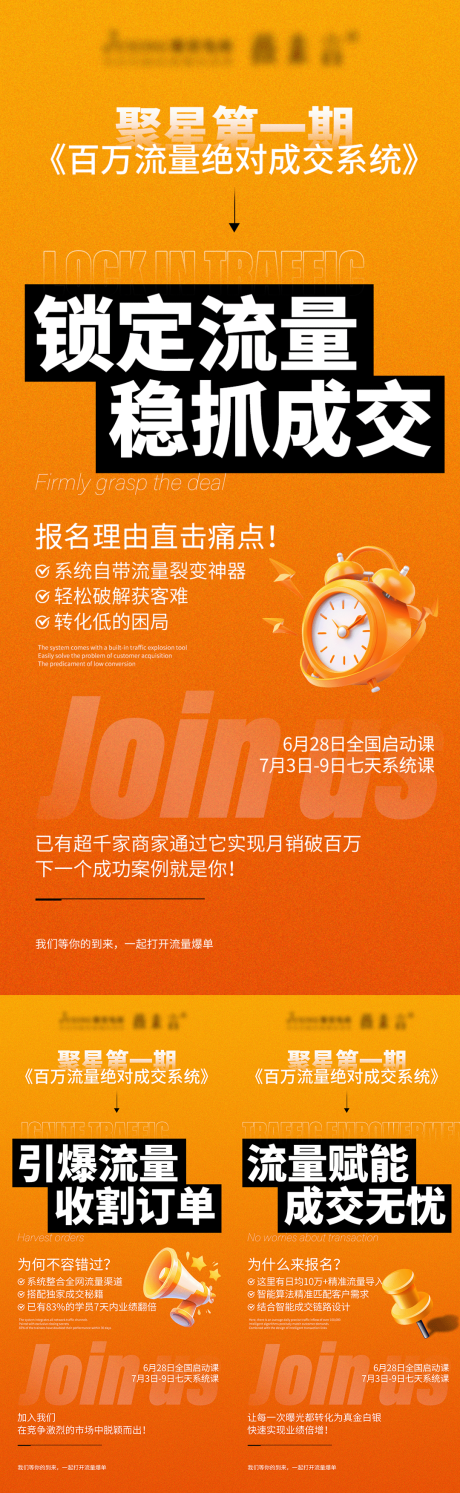 源文件下载【百万流量成交造势宣传系列海报】编号：82690031632045122