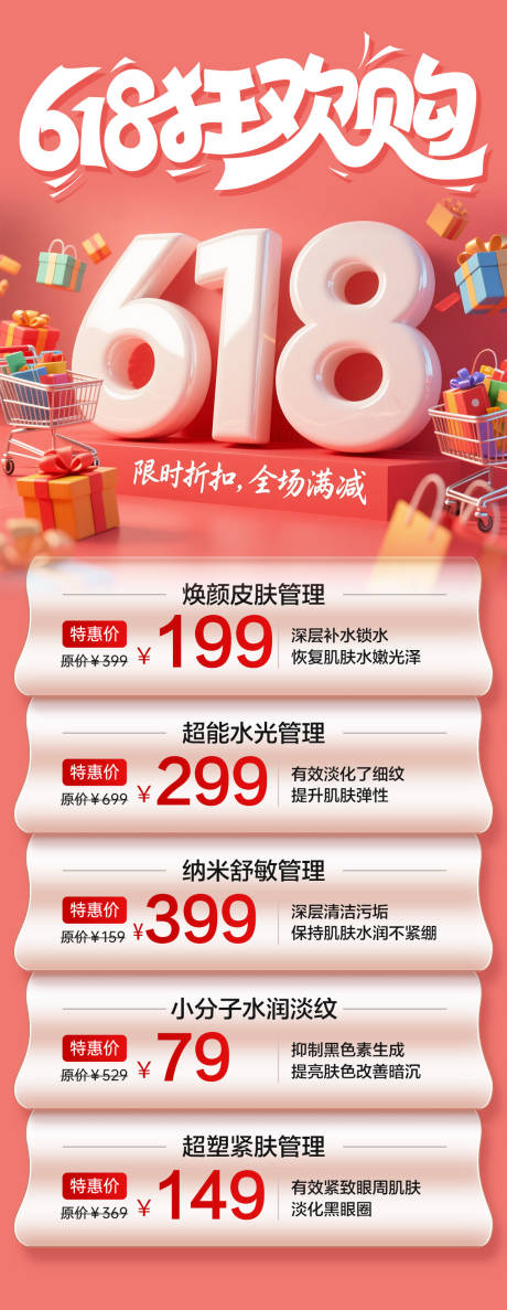 618狂欢购海报