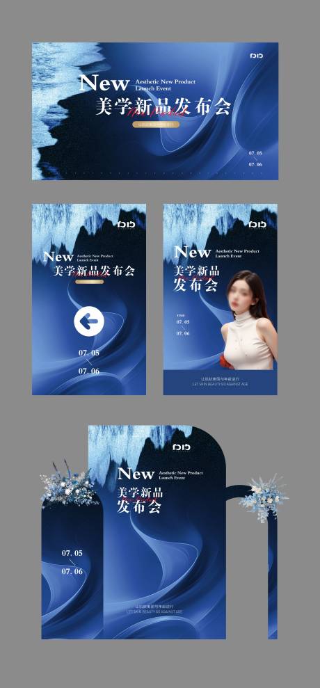 源文件下载【医美新品发布会背景展板物料】编号：99440031246561044