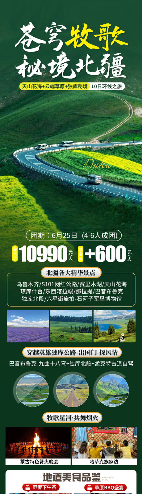 源文件下载【苍穹牧歌秘境北疆海报】编号：10020031593039150
