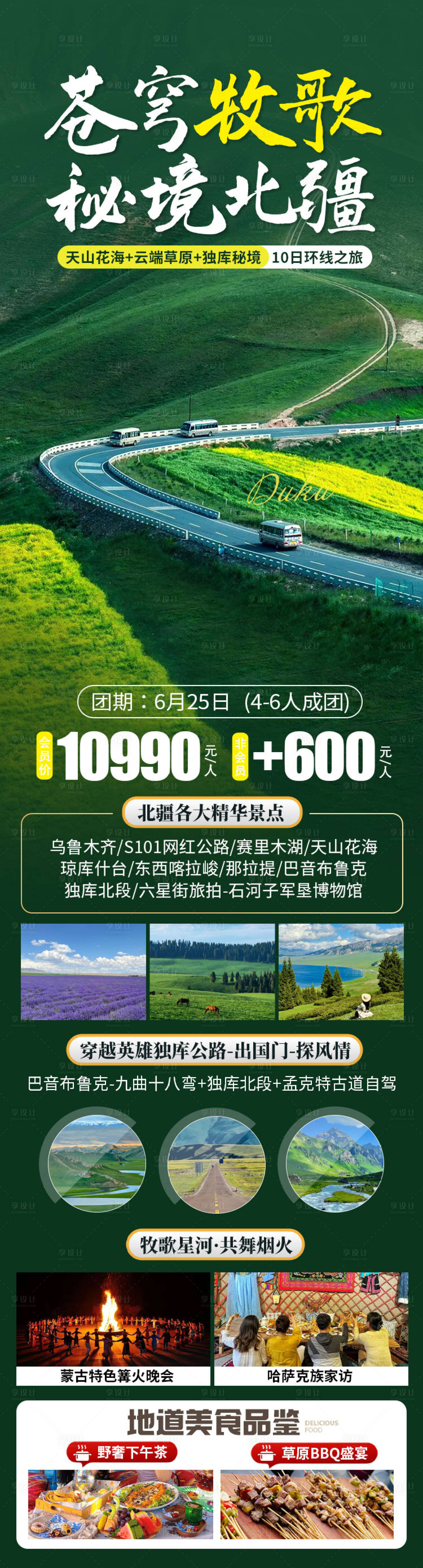 源文件下載【享設(shè)計】搜索編號：10020031593039150【蒼穹牧歌秘境北疆海報】