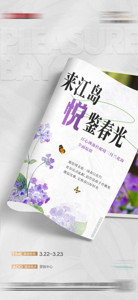 源文件下載【享設計】搜索編號：51600031417717097【地產(chǎn)質(zhì)感暖場活動】