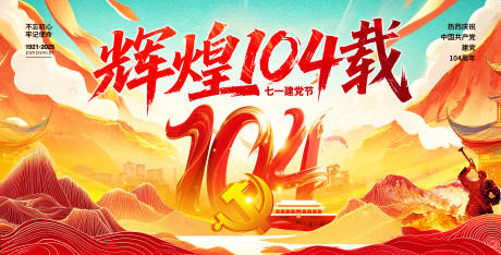 七一建党节主画面