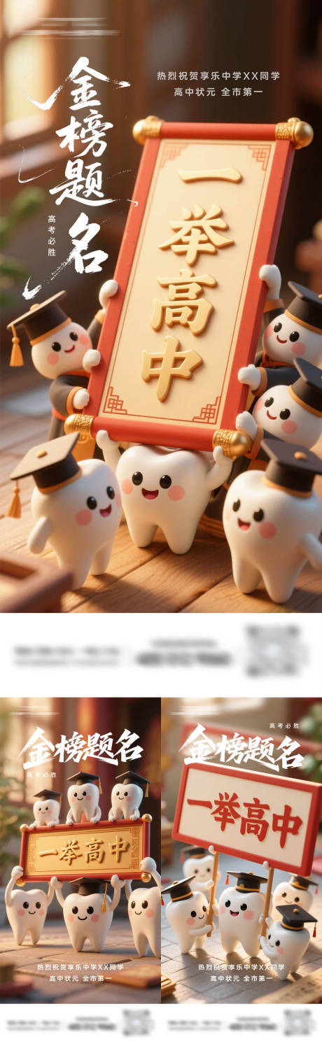 源文件下载【高考口腔系列海报】编号：46870031622963244