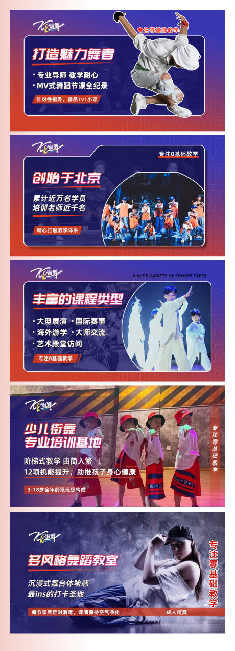街舞轮播海报