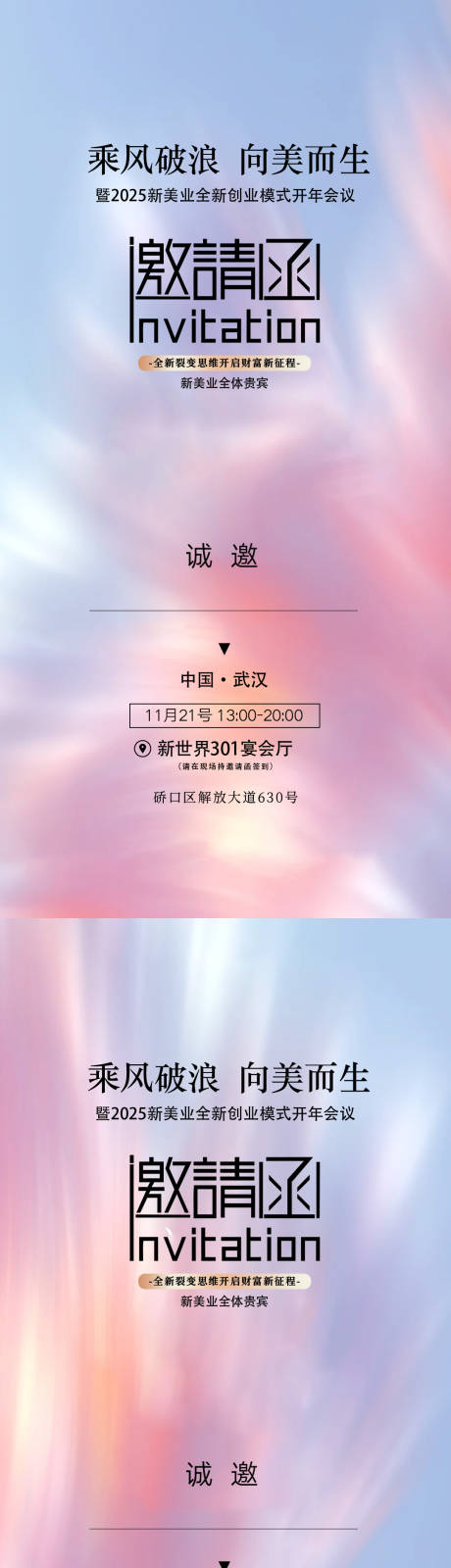 源文件下载【医美邀请函海报】编号：91940031292935233