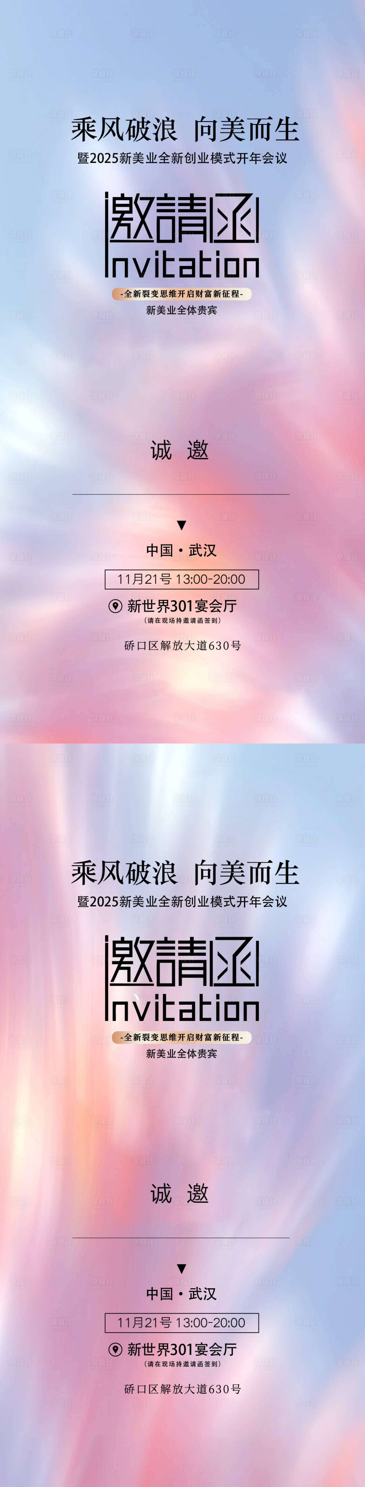 源文件下載【醫美邀請函海報】編號：91940031292935233