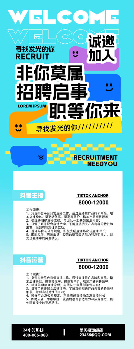 源文件下載【享設計】搜索編號：68280031577935183【招聘海報】