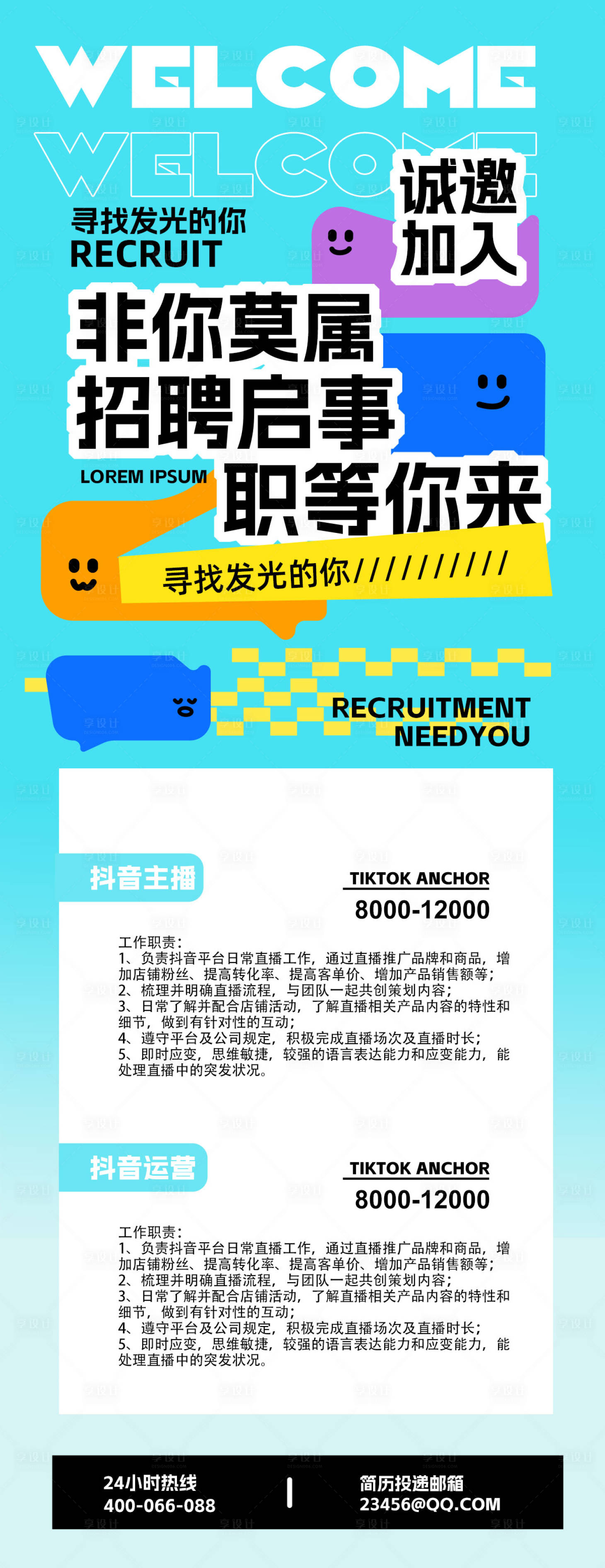 源文件下載【享設計】搜索編號：68280031577935183【招聘海報】