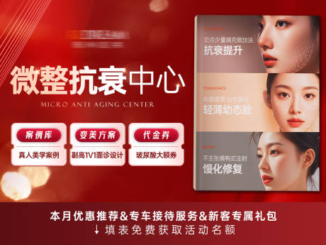 源文件下载【微整抗衰首页】编号：72130031215725927
