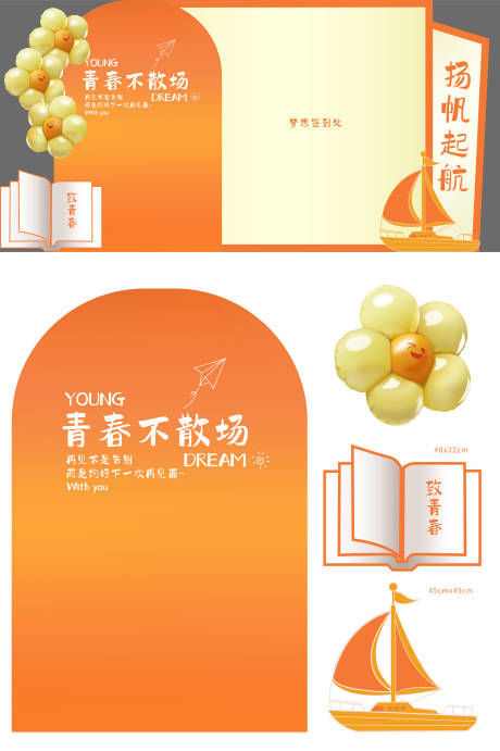 源文件下载【背景板美陈毕业季青春不散场签到墙美陈】编号：89860031106398797